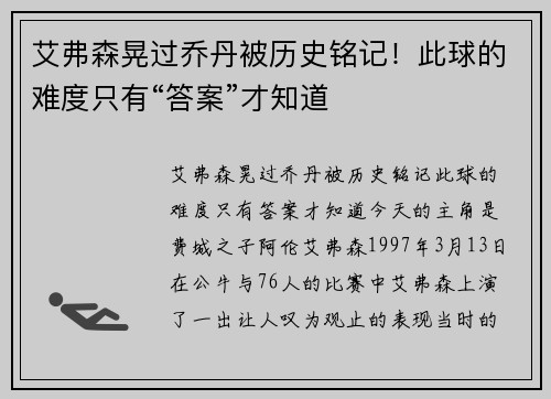 艾弗森晃过乔丹被历史铭记！此球的难度只有“答案”才知道