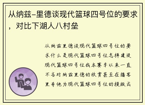 从纳兹-里德谈现代篮球四号位的要求，对比下湖人八村垒