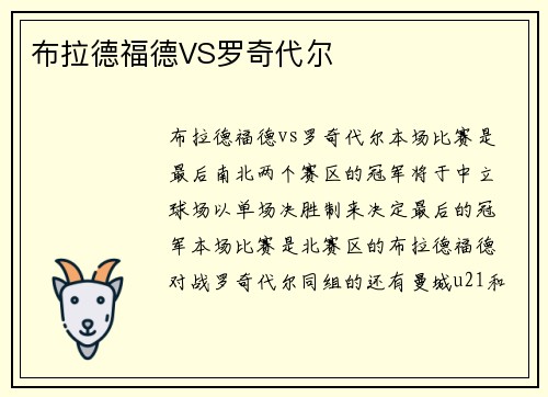 布拉德福德VS罗奇代尔