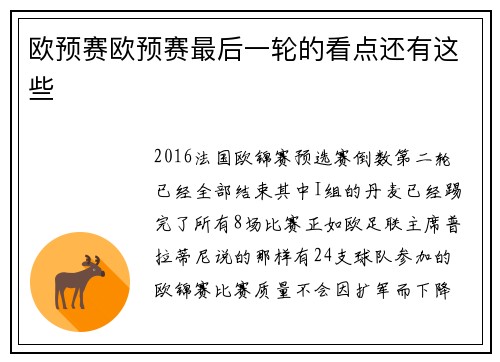 欧预赛欧预赛最后一轮的看点还有这些