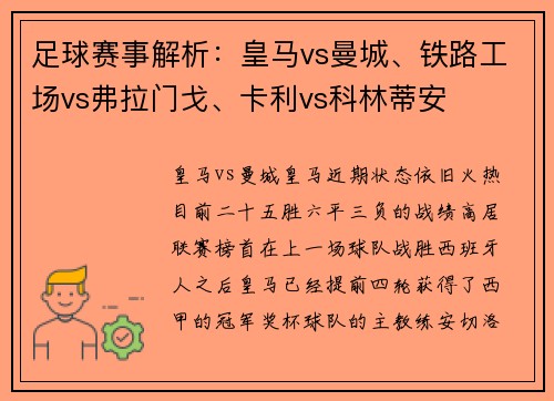 足球赛事解析：皇马vs曼城、铁路工场vs弗拉门戈、卡利vs科林蒂安